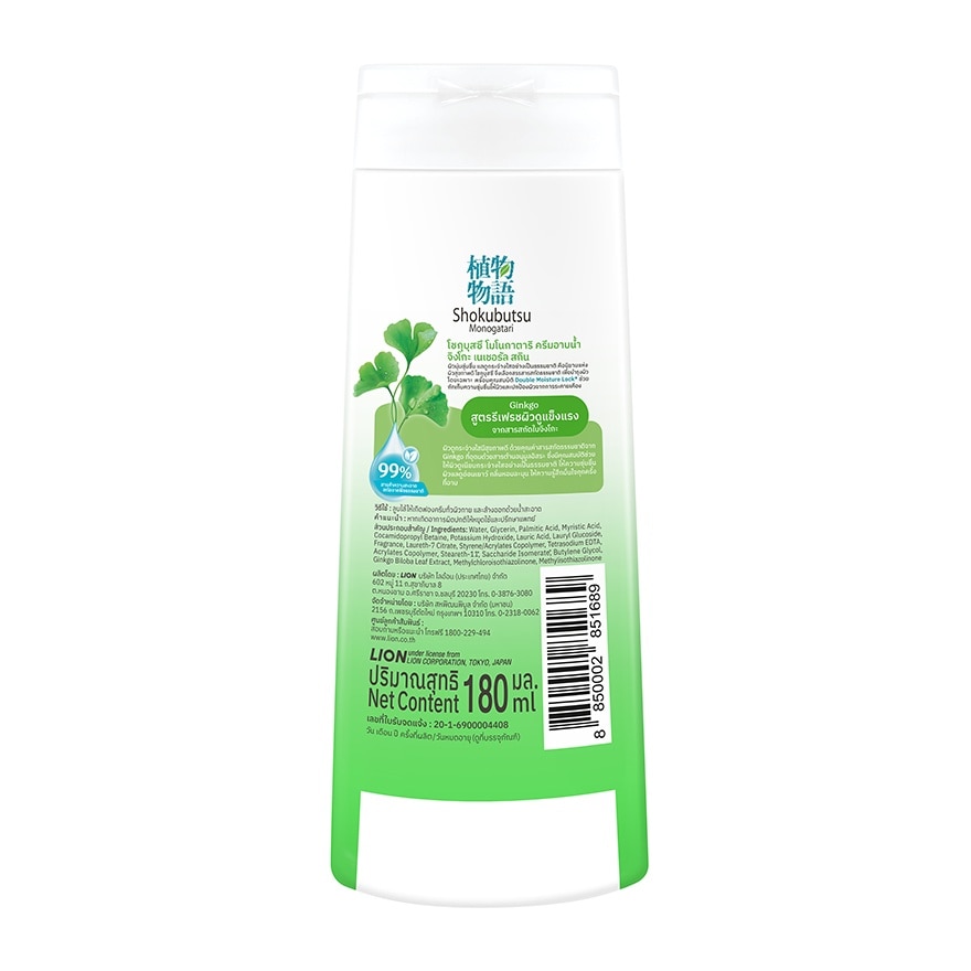 Shokubutsu Monogatari Shower Cream Ginkgo 180 Ml. image