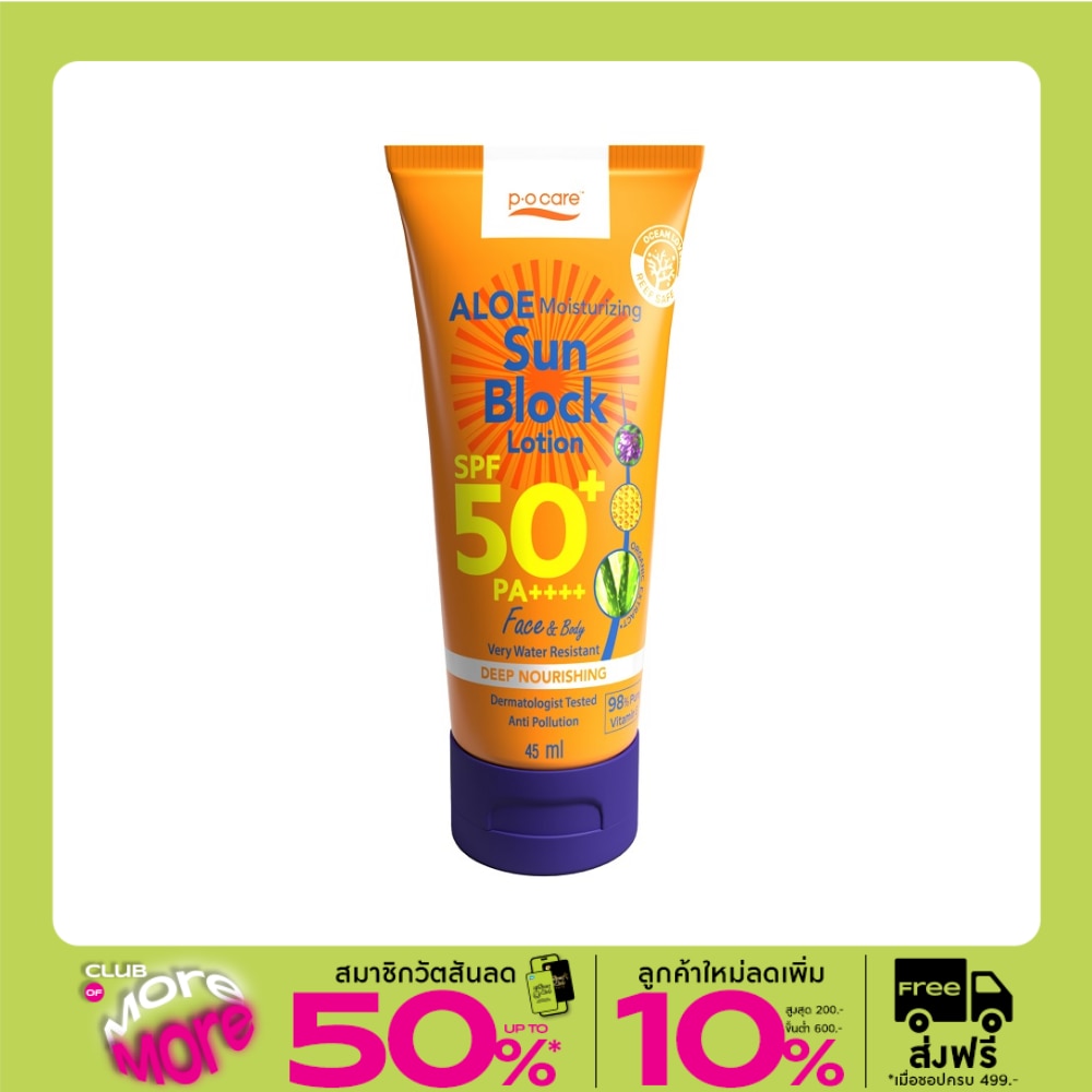 PO Care พีโอ แคร์อโล มอยส์เจอร์ไรซิ่ง ซัน บล็อค โลชั่น SPF50+ PA++++ เฟส แอนด์ บอดี้ 45 มล.