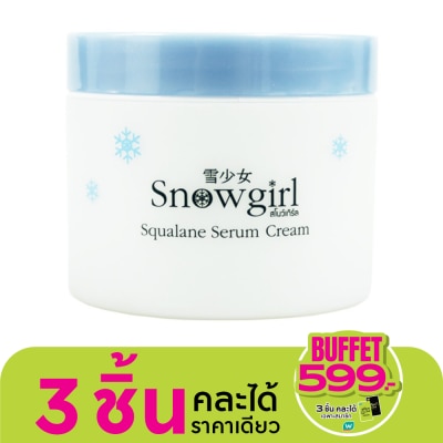 Snowgirl สโนเกิร์ล สควาเลน เซรั่ม ครีม