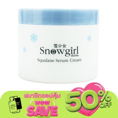 Snowgirl - สโนเกิร์ล สควาเลน เซรั่ม ครีม