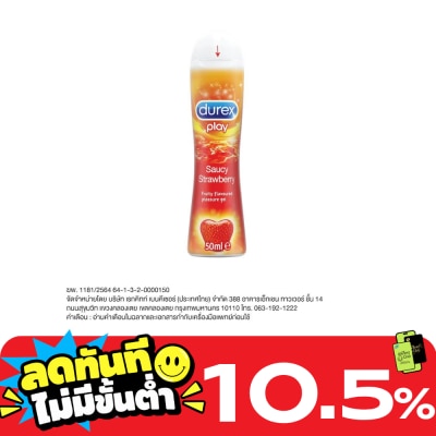 Durex เจลหล่อลื่นดูเร็กซ์ เพลย์ สวีท สตรอเบอร์รี่ (50 มล.) image
