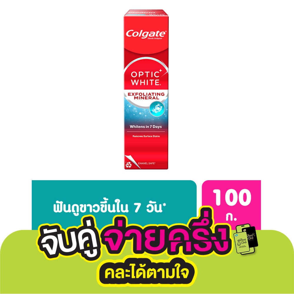 Colgate คอลเกต ยาสีฟัน อ๊อฟติค ไวท์ เอ็กซ์โฟลิเอตติ้ง มิเนอรัล 100 กรัม