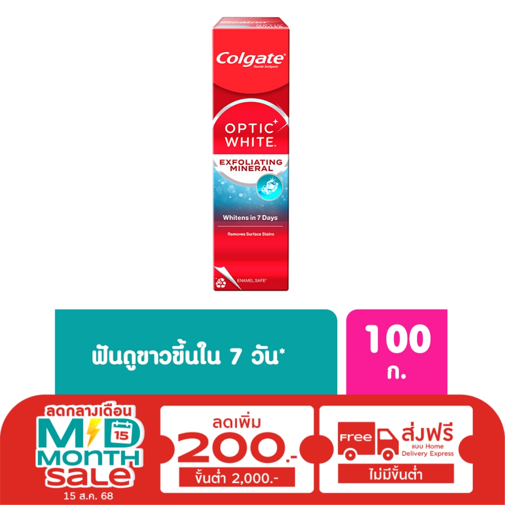 Colgate คอลเกต ยาสีฟัน อ๊อฟติค ไวท์ เอ็กซ์โฟลิเอตติ้ง มิเนอรัล 100 กรัม