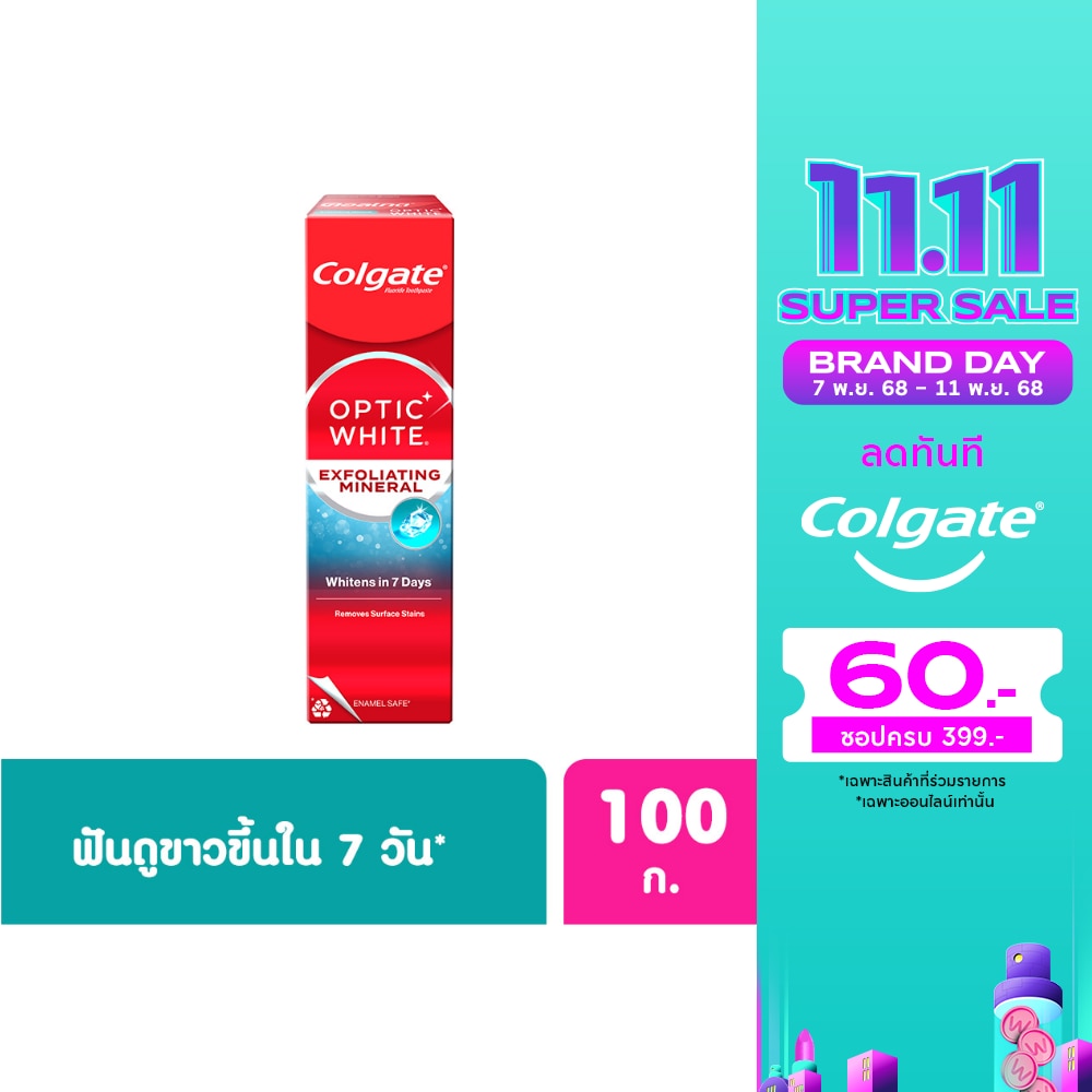 คอลเกต ยาสีฟัน อ๊อฟติค ไวท์ เอ็กซ์โฟลิเอตติ้ง มิเนอรัล 100 กรัม