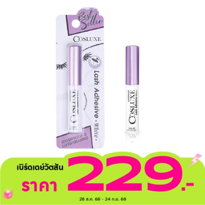 Cosluxe คอสลุคส์ แลช กาวติดขนตา 5 มล. สีขาว