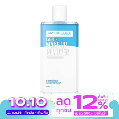 Maybelline เมย์เบลลีน อายลิป รีมูฟเวอร์ 150 มล.