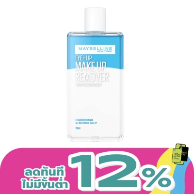 Maybelline - เมย์เบลลีน อายลิป รีมูฟเวอร์ 150 มล.