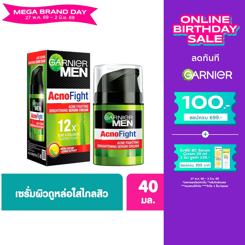 การ์นิเย่ เมน แอคโนไฟท์ ไบรท์เทนนิ่ง เซรั่ม ครีม 40 มล.