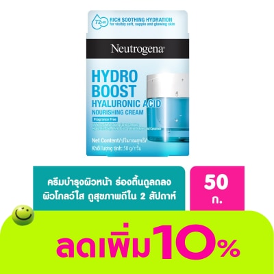 Neutrogena - นูโทรจีนา ไฮโดร บูสท์ ไฮยาลูโรนิค แอซิด นูริชซิ่ง ครีม 50 กรัม ผิวนุ่มเด้ง อิ่มน้ำ