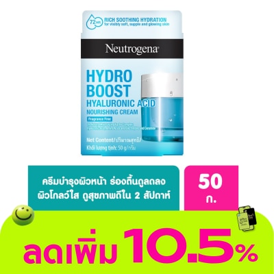 Neutrogena - นูโทรจีนา ไฮโดร บูสท์ ไฮยาลูโรนิค แอซิด นูริชซิ่ง ครีม 50 กรัม ผิวนุ่มเด้ง อิ่มน้ำ