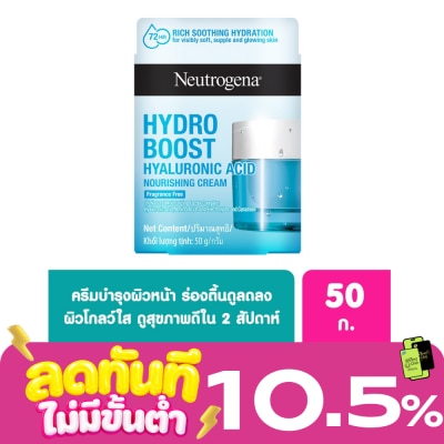 Neutrogena นูโทรจีนา ไฮโดร บูสท์ ไฮยาลูโรนิค แอซิด นูริชซิ่ง ครีม 50 กรัม ผิวนุ่มเด้ง อิ่มน้ำ image