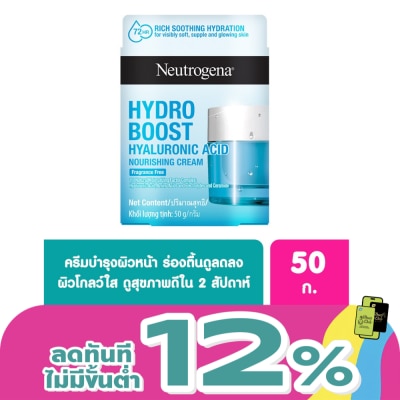 Neutrogena - นูโทรจีนา ไฮโดร บูสท์ ไฮยาลูโรนิค แอซิด นูริชซิ่ง ครีม 50 กรัม ผิวนุ่มเด้ง อิ่มน้ำ
