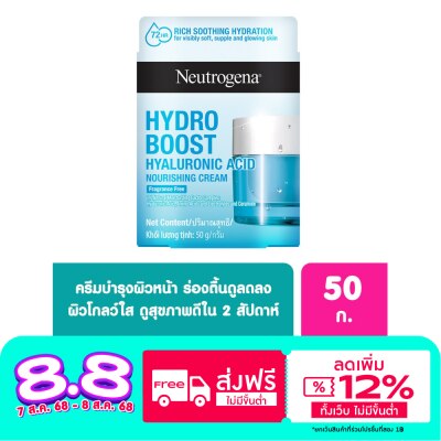 Neutrogena นูโทรจีนา ไฮโดร บูสท์ ไฮยาลูโรนิค แอซิด นูริชซิ่ง ครีม 50 กรัม ผิวนุ่มเด้ง อิ่มน้ำ