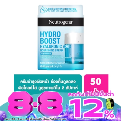 Neutrogena - นูโทรจีนา ไฮโดร บูสท์ ไฮยาลูโรนิค แอซิด นูริชซิ่ง ครีม 50 กรัม ผิวนุ่มเด้ง อิ่มน้ำ image