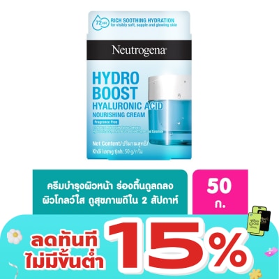 Neutrogena - นูโทรจีนา ไฮโดร บูสท์ ไฮยาลูโรนิค แอซิด นูริชซิ่ง ครีม 50 กรัม ผิวนุ่มเด้ง อิ่มน้ำ