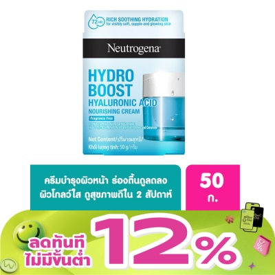 Neutrogena - นูโทรจีนา ไฮโดร บูสท์ ไฮยาลูโรนิค แอซิด นูริชซิ่ง ครีม 50 กรัม ผิวนุ่มเด้ง อิ่มน้ำ