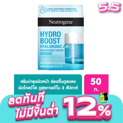 Neutrogena - นูโทรจีนา ไฮโดร บูสท์ ไฮยาลูโรนิค แอซิด นูริชซิ่ง ครีม 50 กรัม ผิวนุ่มเด้ง อิ่มน้ำ