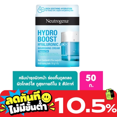 Neutrogena นูโทรจีนา ไฮโดร บูสท์ ไฮยาลูโรนิค แอซิด นูริชซิ่ง ครีม 50 กรัม ผิวนุ่มเด้ง อิ่มน้ำ image