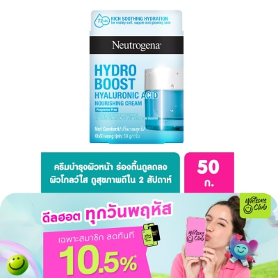 Neutrogena - นูโทรจีนา ไฮโดร บูสท์ ไฮยาลูโรนิค แอซิด นูริชซิ่ง ครีม 50 กรัม ผิวนุ่มเด้ง อิ่มน้ำ