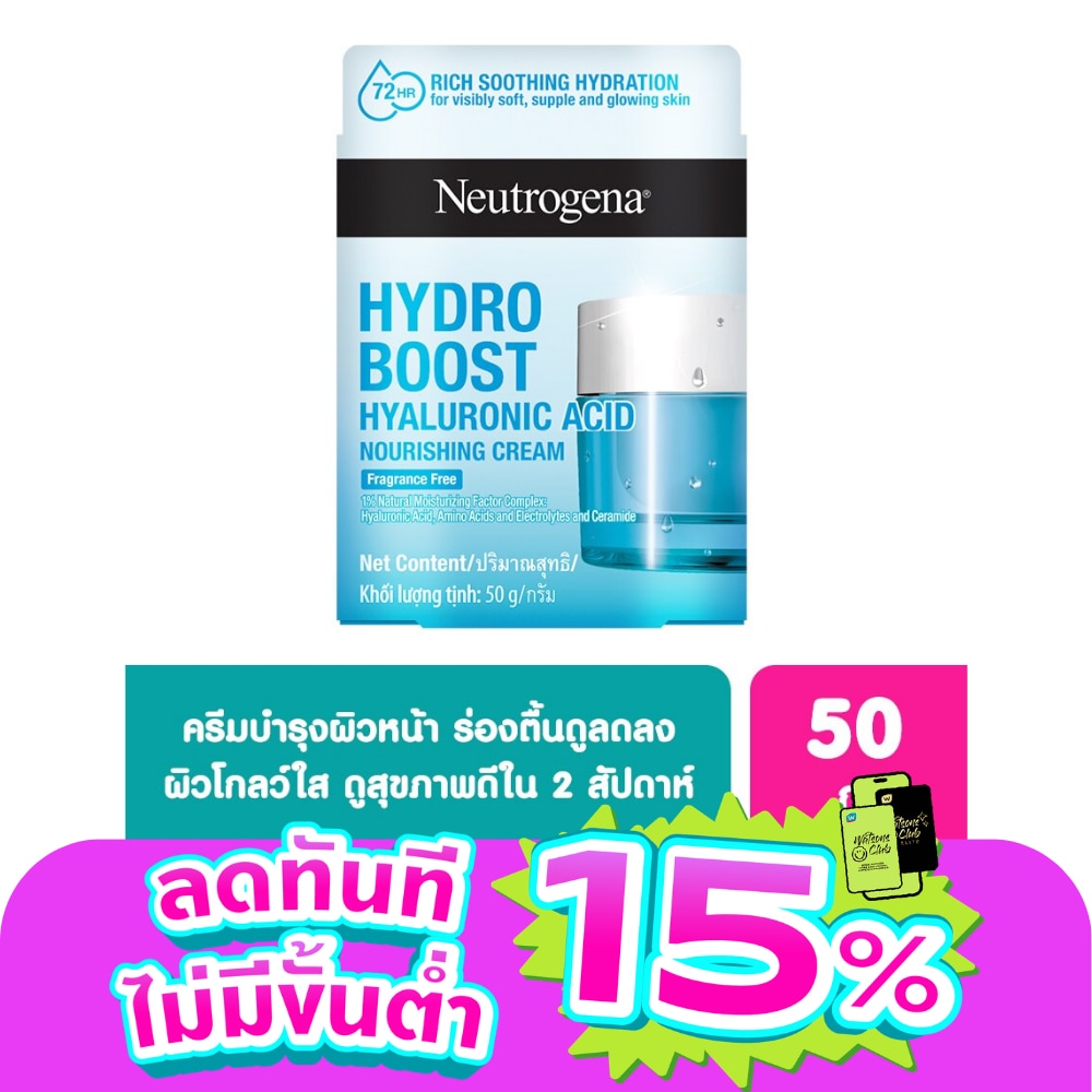 Neutrogena Hydro Boost Hyaluronic Acid Nourishing Cream 50 G. ผิวนุ่มเด้ง อิ่มน้ำ ชุ่