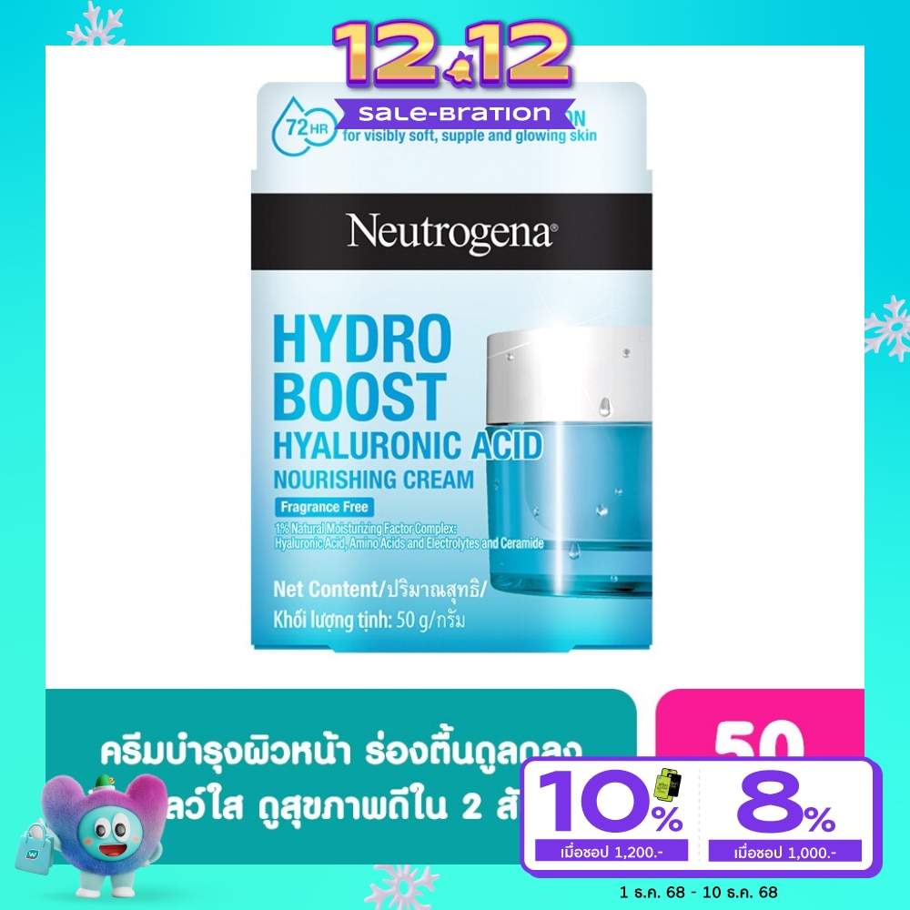 นูโทรจีนา ไฮโดร บูสท์ ไฮยาลูโรนิค แอซิด นูริชซิ่ง ครีม 50 กรัม ผิวนุ่มเด้ง อิ่มน้ำ