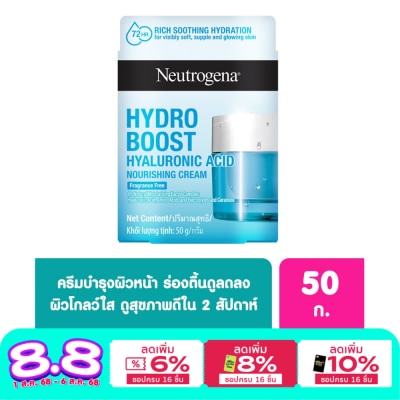 Neutrogena นูโทรจีนา ไฮโดร บูสท์ ไฮยาลูโรนิค แอซิด นูริชซิ่ง ครีม 50 กรัม ผิวนุ่มเด้ง อิ่มน้ำ