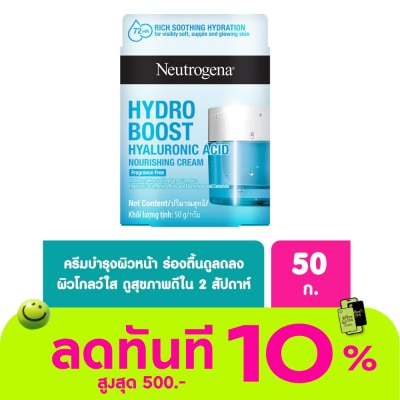 Neutrogena นูโทรจีนา ไฮโดร บูสท์ ไฮยาลูโรนิค แอซิด นูริชซิ่ง ครีม 50 กรัม ผิวนุ่มเด้ง อิ่มน้ำ image