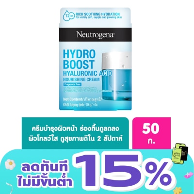 Neutrogena - นูโทรจีนา ไฮโดร บูสท์ ไฮยาลูโรนิค แอซิด นูริชซิ่ง ครีม 50 กรัม ผิวนุ่มเด้ง อิ่มน้ำ