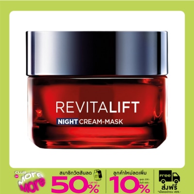 L'Oreal ลอรีอัล ปารีส รีไวทัลลิฟท์ ทริปเปิ้ล แอคชั่น ไนท์ ครีม มาสก์ 50 มล.