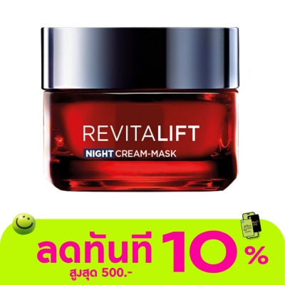 L'Oreal ลอรีอัล ปารีส รีไวทัลลิฟท์ ทริปเปิ้ล แอคชั่น ไนท์ ครีม มาสก์ 50 มล. image