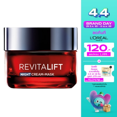 L'Oreal - ลอรีอัล ปารีส รีไวทัลลิฟท์ ทริปเปิ้ล แอคชั่น ไนท์ ครีม มาสก์ 50 มล.