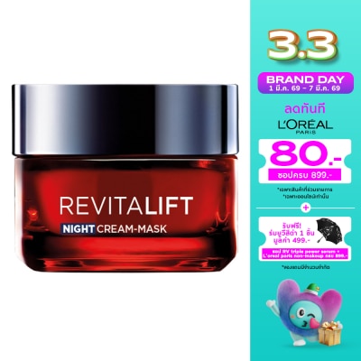 L'Oreal ลอรีอัล ปารีส รีไวทัลลิฟท์ ทริปเปิ้ล แอคชั่น ไนท์ ครีม มาสก์ 50 มล.