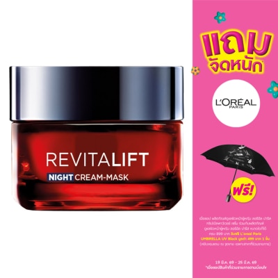 L'Oreal - ลอรีอัล ปารีส รีไวทัลลิฟท์ ทริปเปิ้ล แอคชั่น ไนท์ ครีม มาสก์ 50 มล.