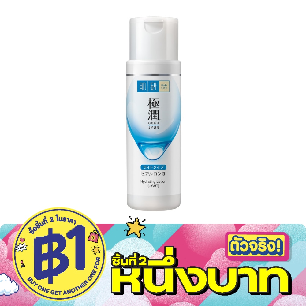 Hada Labo Hydrating Lotion Light 170 Ml. น้ำตบ ฮาดะ ลาโบะ สีขาว image