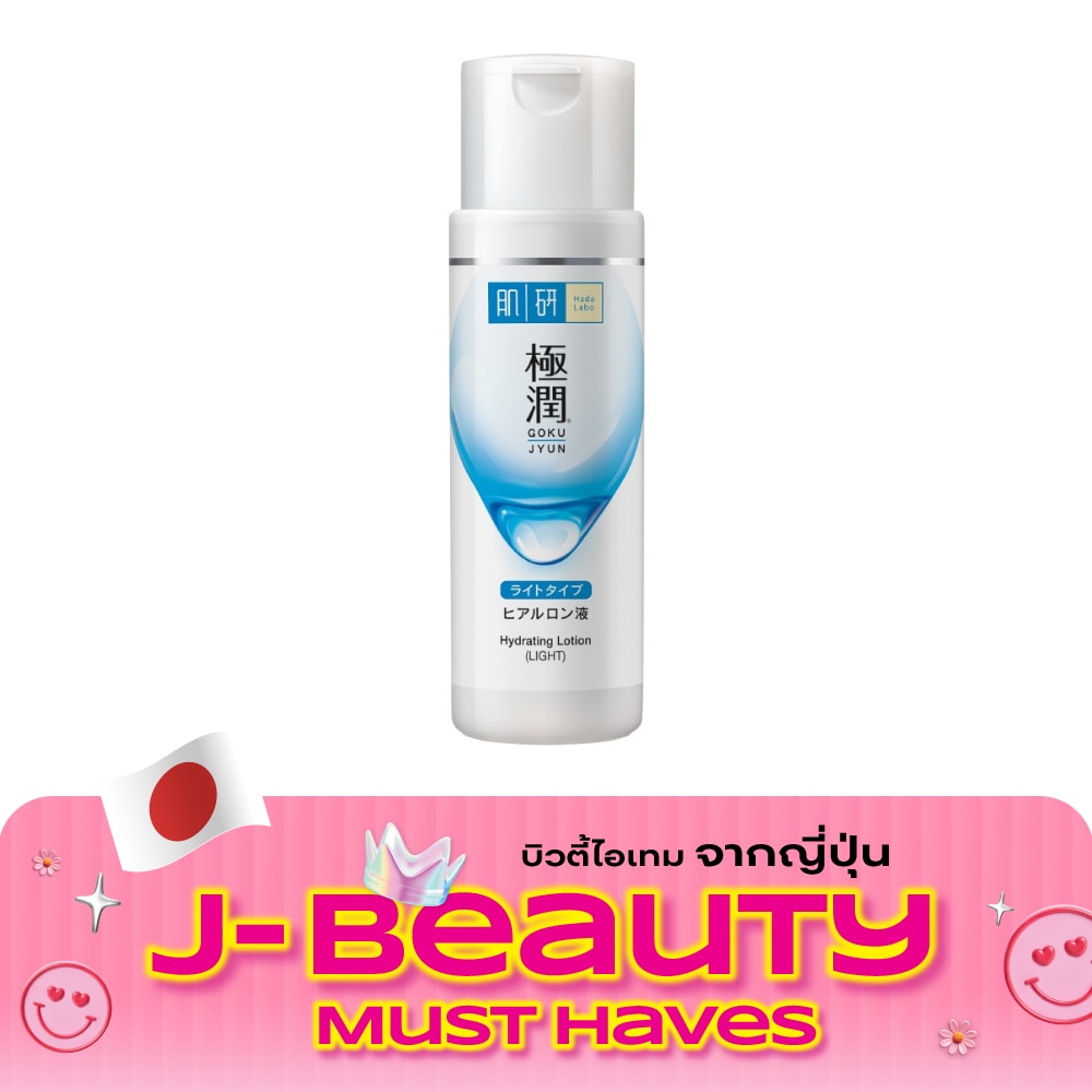 ฮาดะ ลาโบะ ไฮเดรทติ้ง โลชั่น ไลท์ 170 มล. น้ำตบ ฮาดะ ลาโบะ สีขาว image