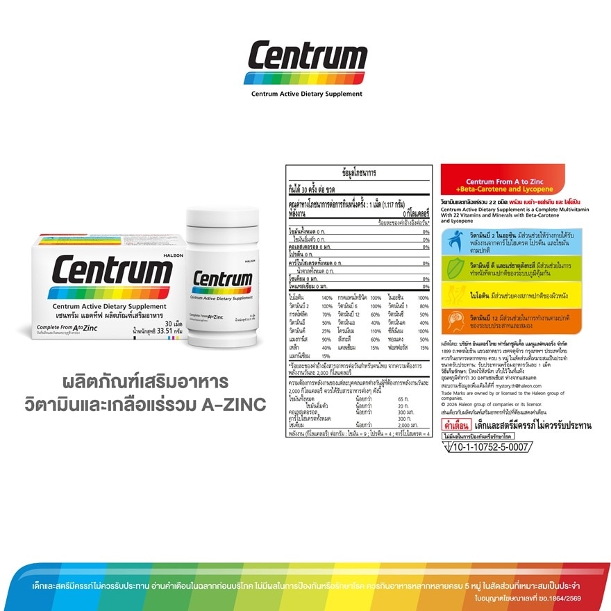 เซนทรัมผลิตภัณฑ์เสริมอาหารชนิดเม็ด วิตามินรวม centrumและเกลือแร่รวม 22 ชนิด 30 เม็ด