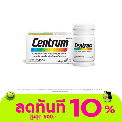 Centrum เซนทรัมผลิตภัณฑ์เสริมอาหารชนิดเม็ด วิตามินรวม centrumและเกลือแร่รวม 22 ชนิด 30 เม็ด image