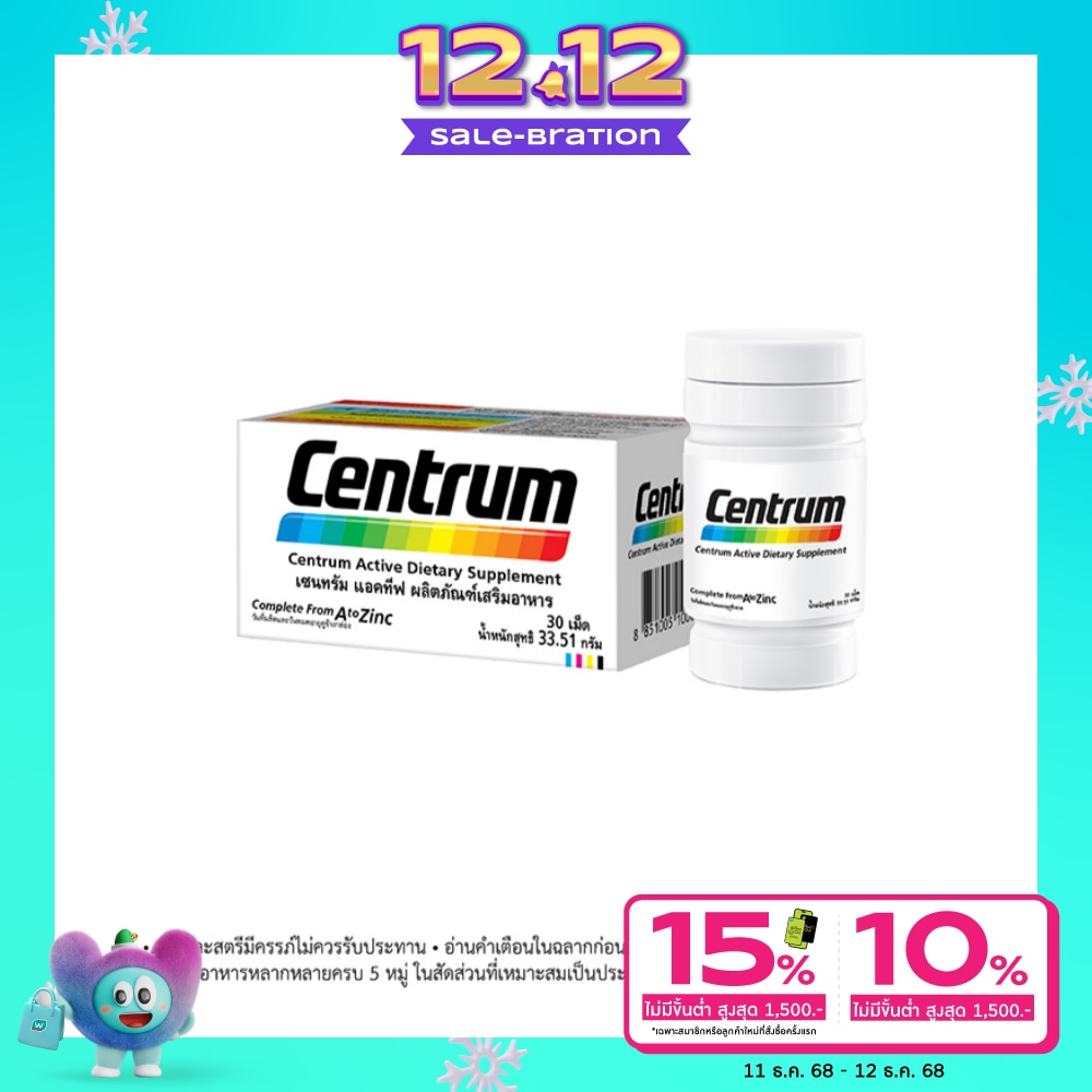 เซนทรัมผลิตภัณฑ์เสริมอาหารชนิดเม็ด วิตามินรวม centrumและเกลือแร่รวม 22 ชนิด 30 เม็ด