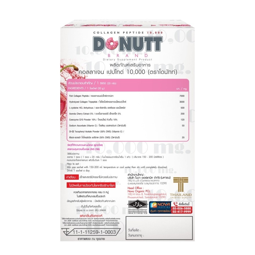 โดนัทคอลลาเจน 10,000 มก. 10 ซอง