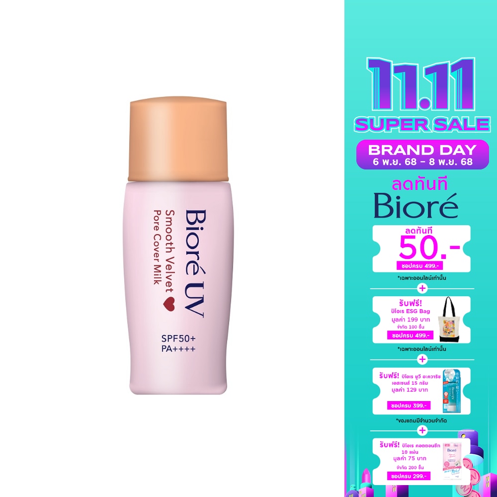Biore บิโอเร ยูวี สมูท เวลเวท พอร์ คัฟเวอร์ มิลค์ เอสพีเอฟ50+ พีเอ++++ 30 มล.