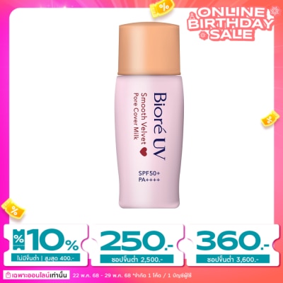 Biore Biore UV Smooth Velvet Pore Cover Milk SPF50+ PA++++ 30 Ml.