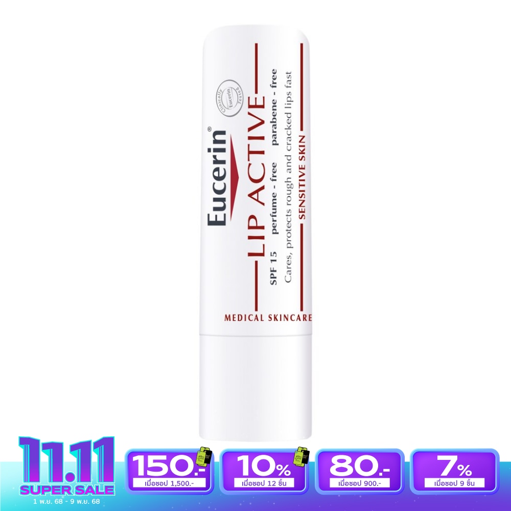 ยูเซอริน ลิป แอคทีฟ เอสพีเอฟ 15