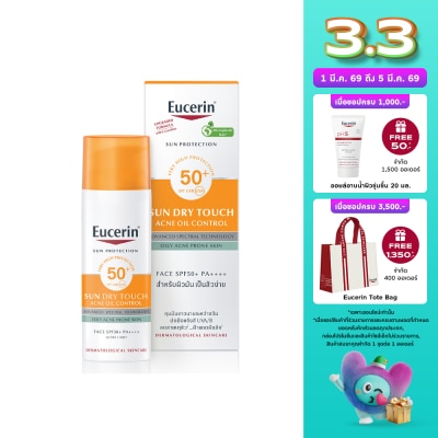 Eucerin ครีมกันแดด ยูเซอริน ซันดราย ทัช แอคเน่ ออยล์ คอนโทรล SPF50+ PA++++ 50 มล.