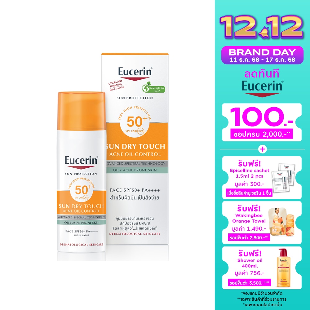 ครีมกันแดด ยูเซอริน ซันดราย ทัช แอคเน่ ออยล์ คอนโทรล SPF50+ PA++++ 50 มล.