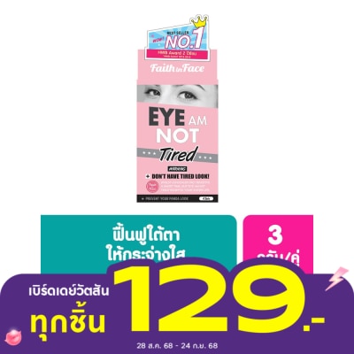 Faith in Face เฟธ อิน เฟซ อาย แอม น็อท ไทร์เอ็ด อาย แพ็ทช์