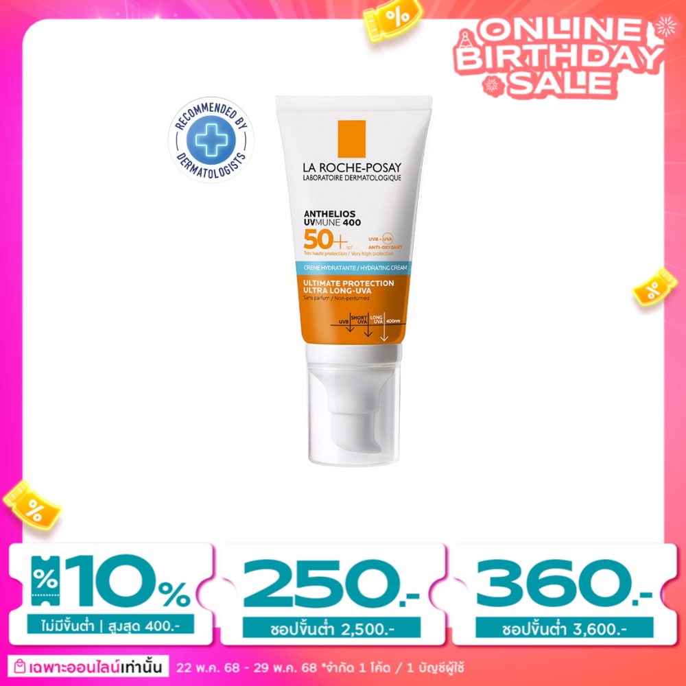 ลาโรช โพเซย์ แอนเทลิโอส ยูวีมูน400 ไฮเดรทครีม SPF50+ 50 มล. (กันแดดสำหรับผิวหน้า)