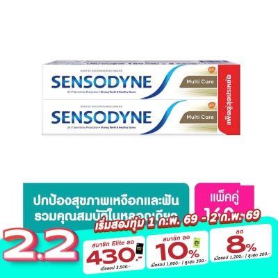 Sensodyne เซ็นโซดายน์ ยาสีฟัน มัลติ แคร์ 160 กรัม แพ็คคู่