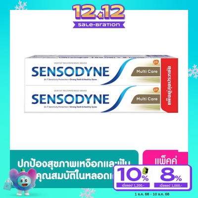 Sensodyne เซ็นโซดายน์ ยาสีฟัน มัลติ แคร์ 160 กรัม แพ็คคู่