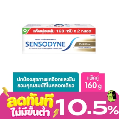 Sensodyne เซ็นโซดายน์ ยาสีฟัน มัลติ แคร์ 160 กรัม แพ็คคู่ image