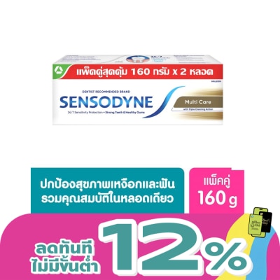 Sensodyne - เซ็นโซดายน์ ยาสีฟัน มัลติ แคร์ 160 กรัม แพ็คคู่
